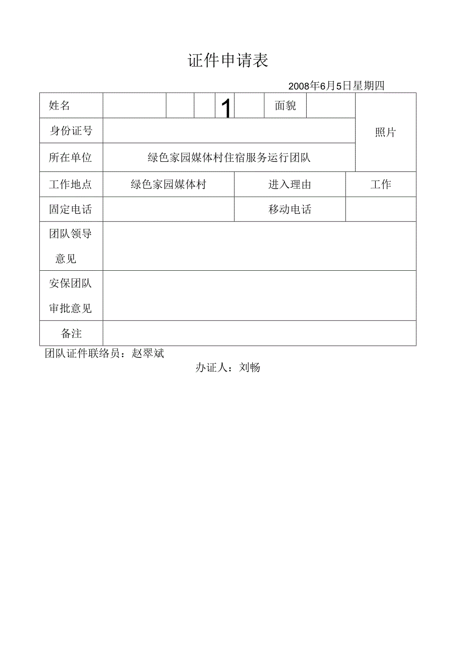 证件申请表.docx_第1页