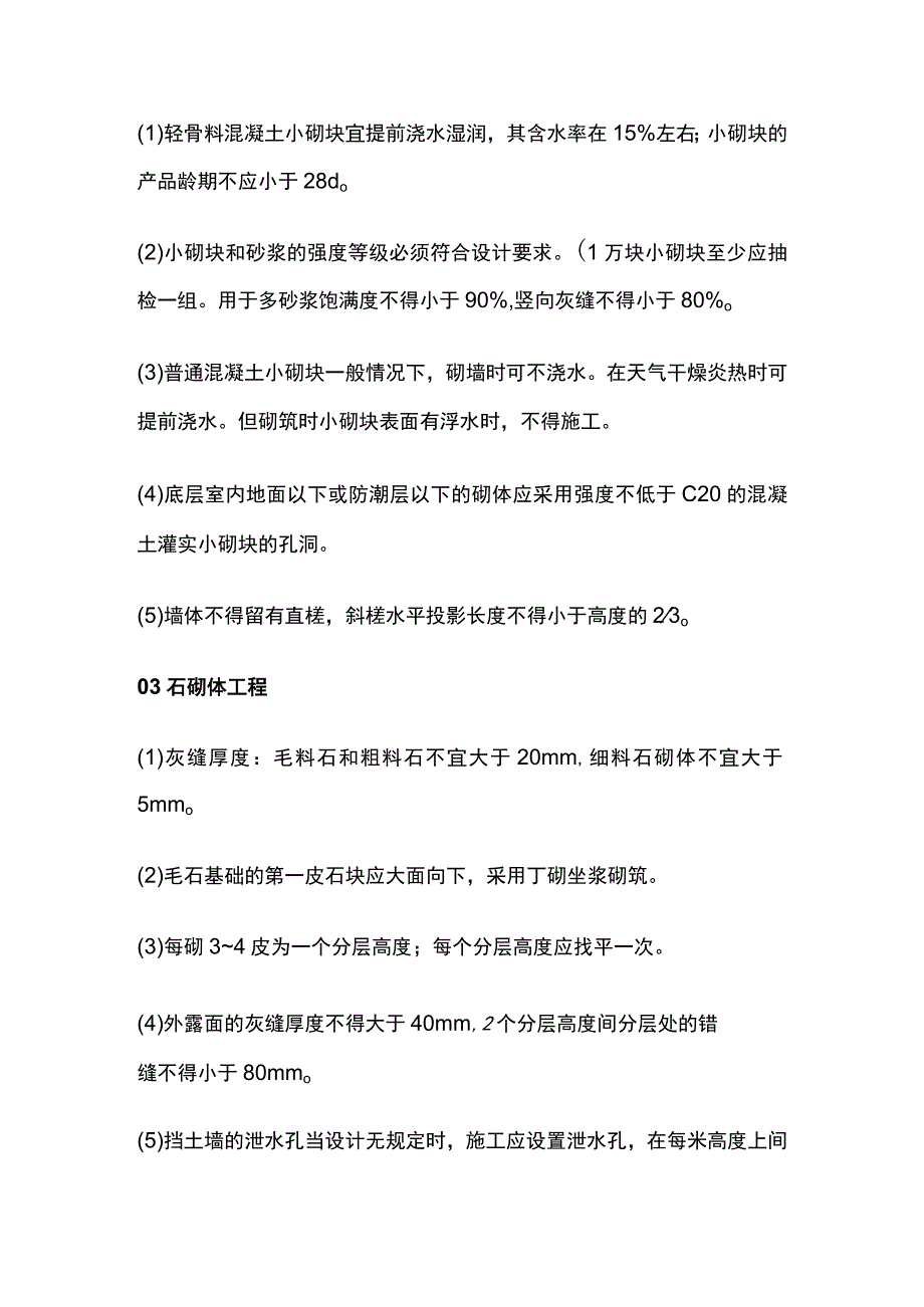 砌体工程施工要点总结.docx_第3页