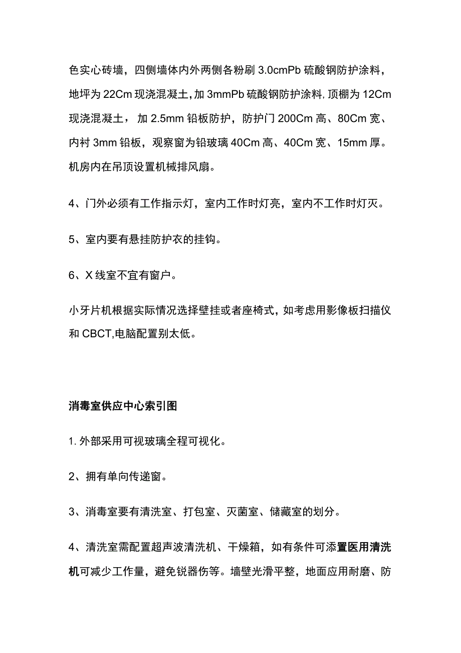 口腔诊所装修采购设备方案全.docx_第3页