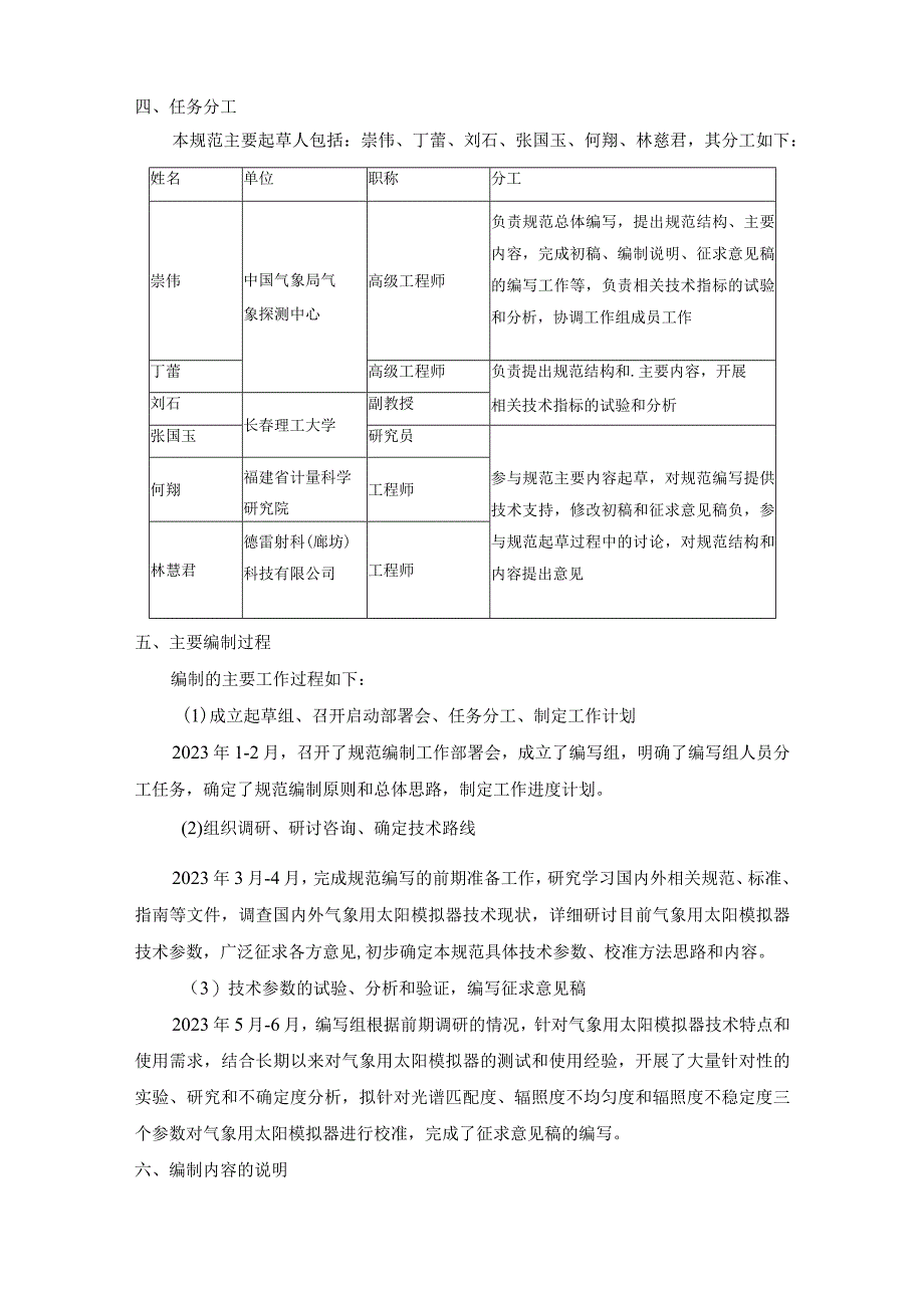 气象用太阳模拟器校准规范-编制说明.docx_第3页