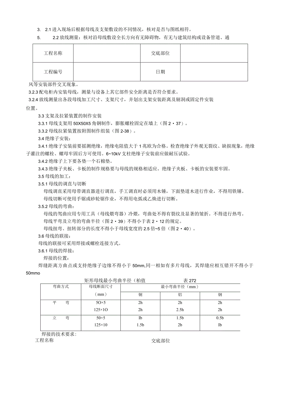 硬母线安装工艺技术交底.docx_第2页