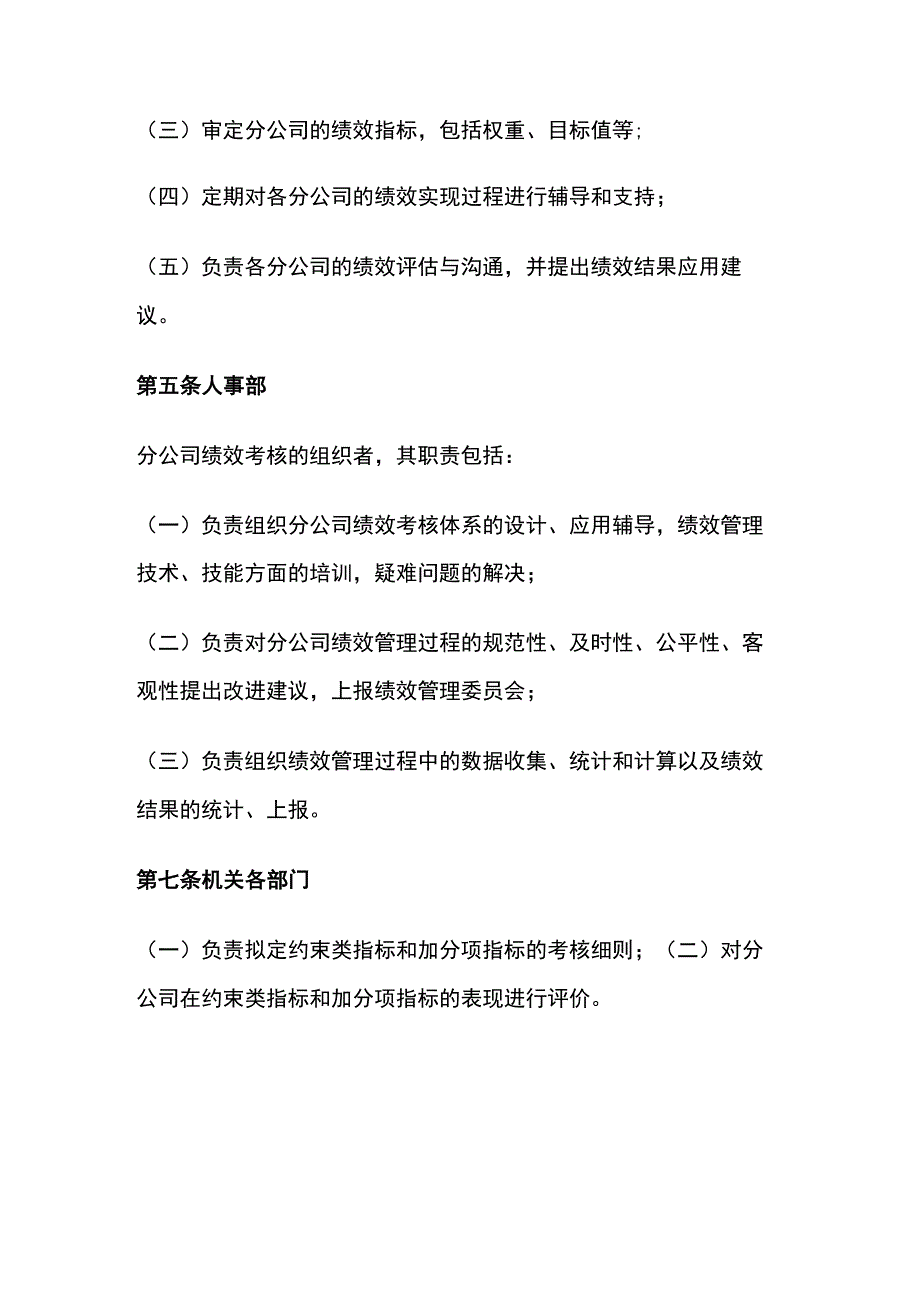 工程项目管理公司分公司绩效考核管理办法[全].docx_第2页