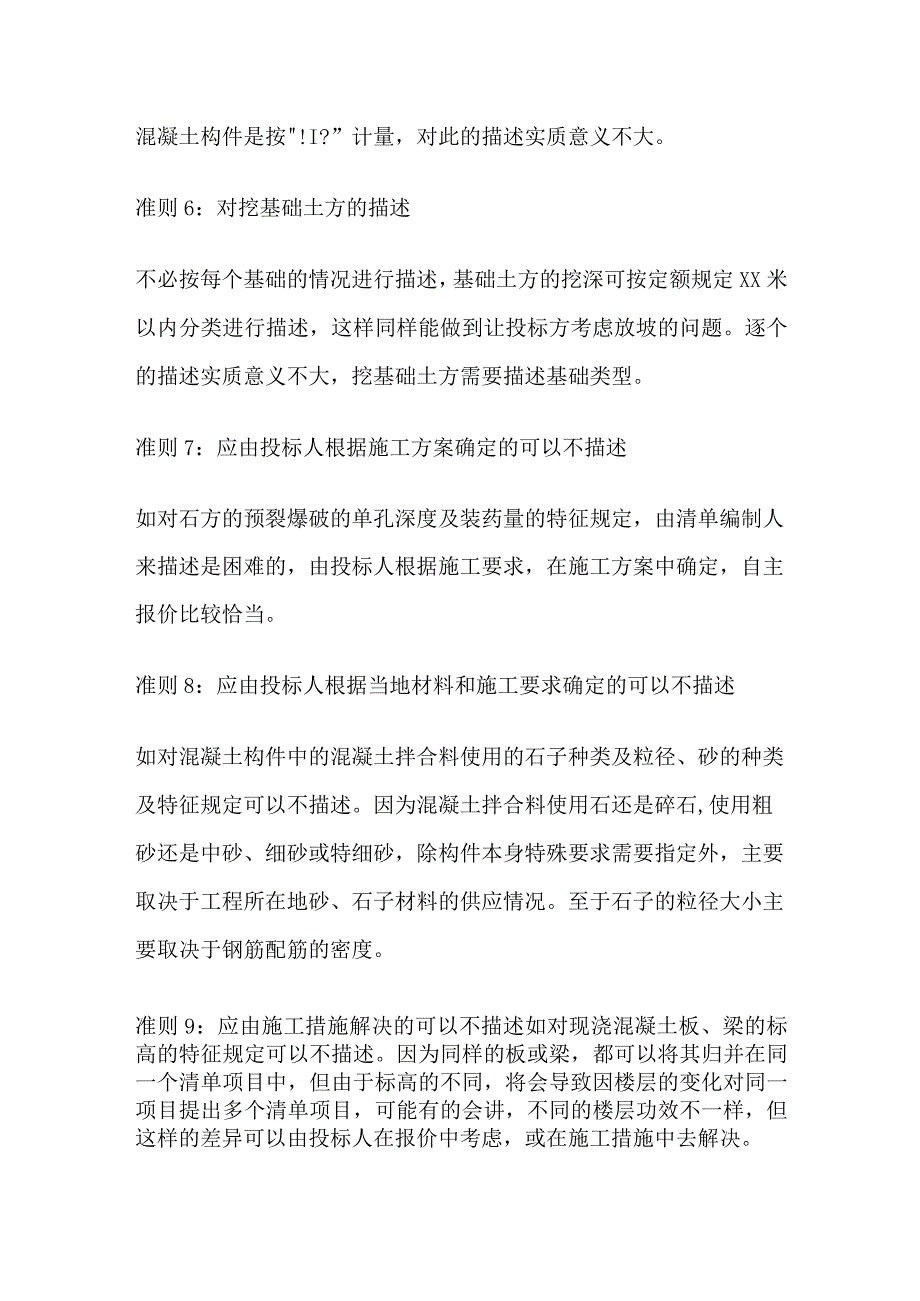 项目清单特征描述准则总结.docx_第2页