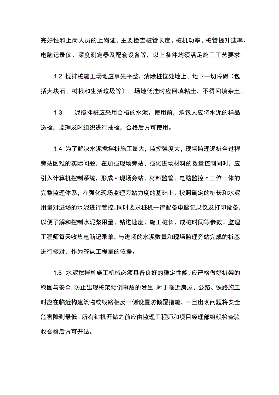 水泥搅拌桩施工监理控制要点分析全.docx_第2页