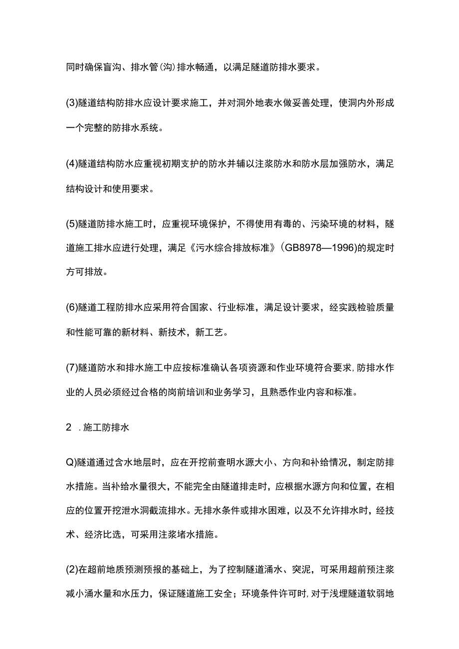 防排水施工作业标准(全).docx_第2页