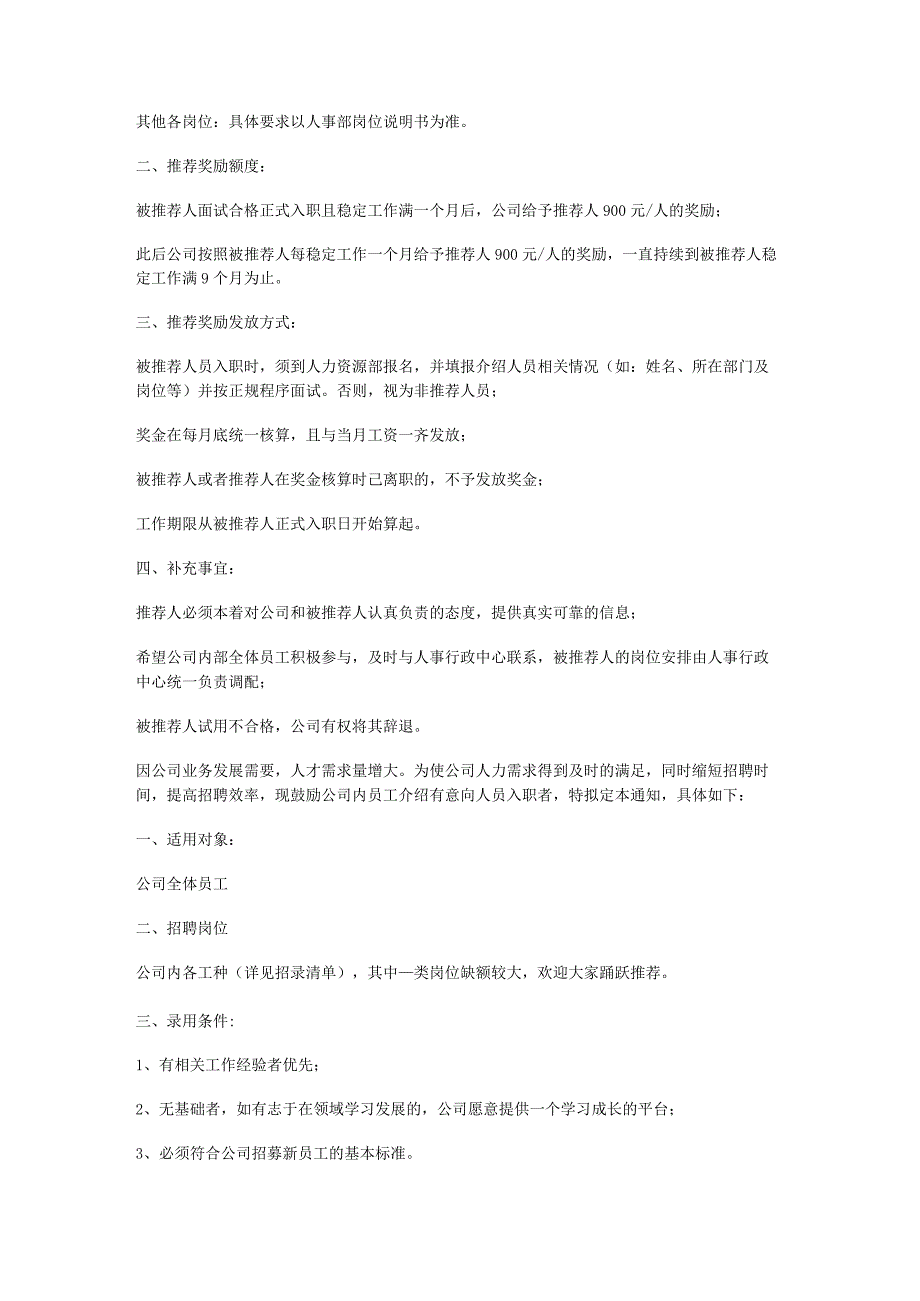 【大中型公司内部员工奖励通知】车间员工产量奖励通告.docx_第3页