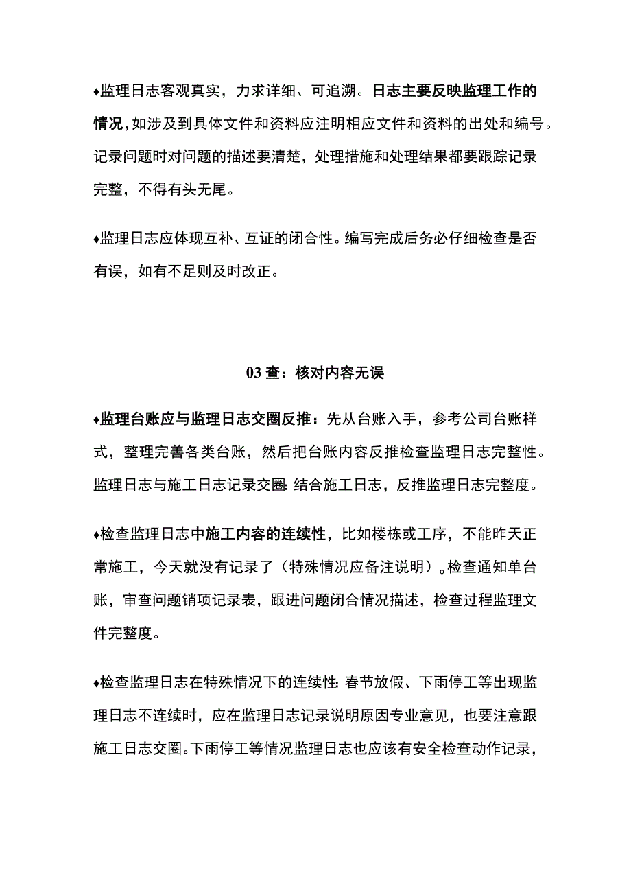 正确的写监理日志[全].docx_第3页