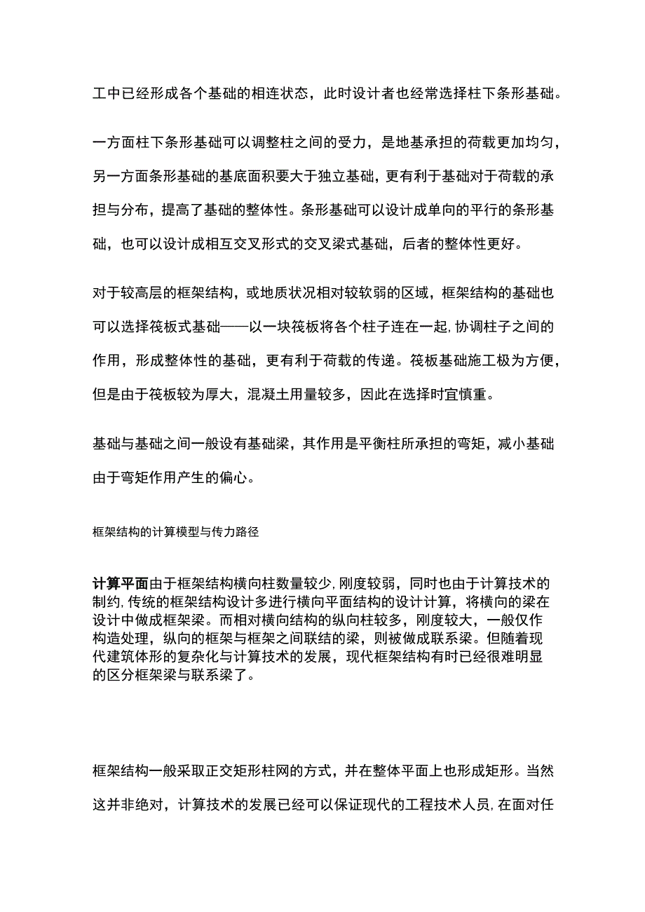 框架结构特点全总结.docx_第3页