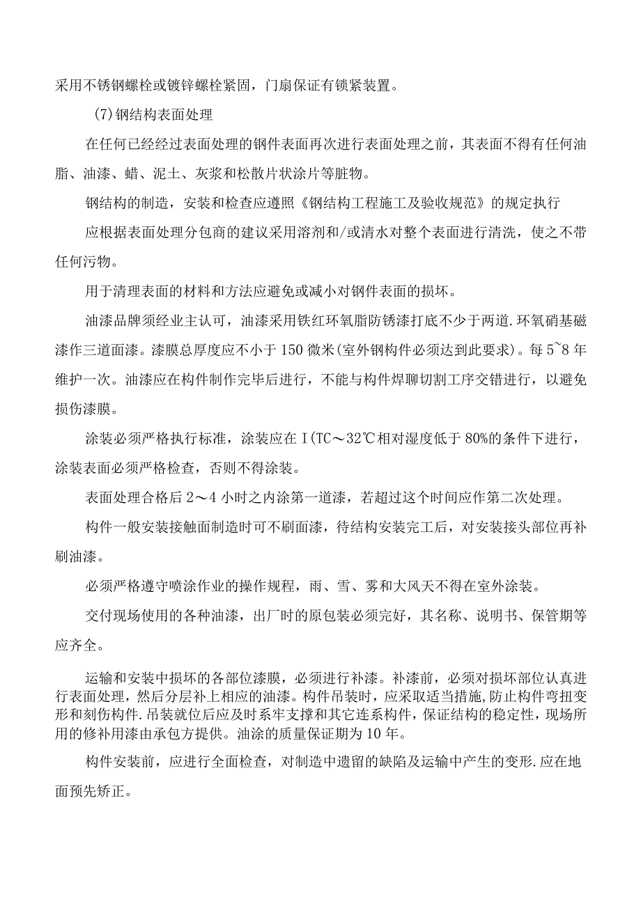 材料控制方案.docx_第2页