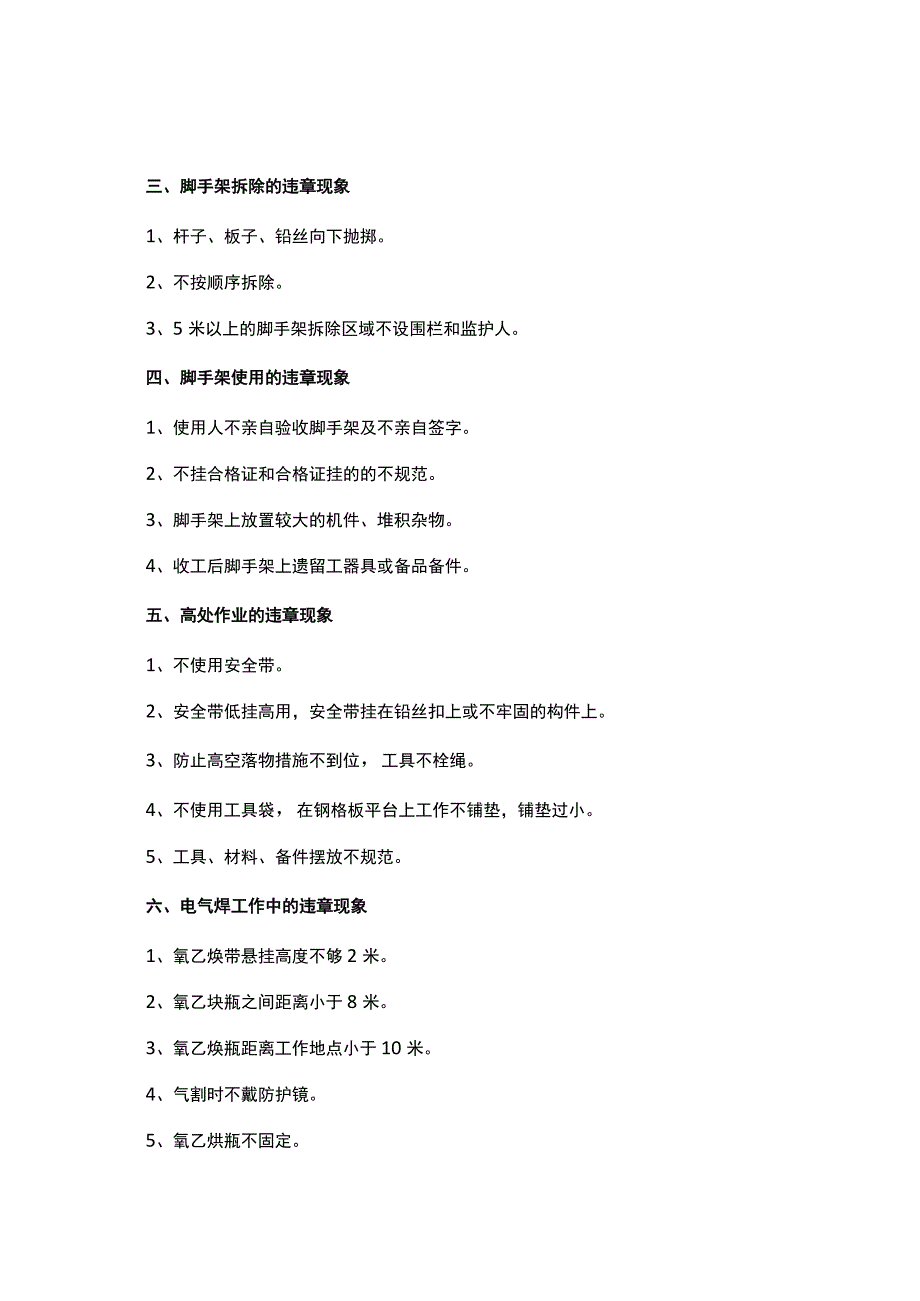 项目部安全生产管理手册.docx_第3页