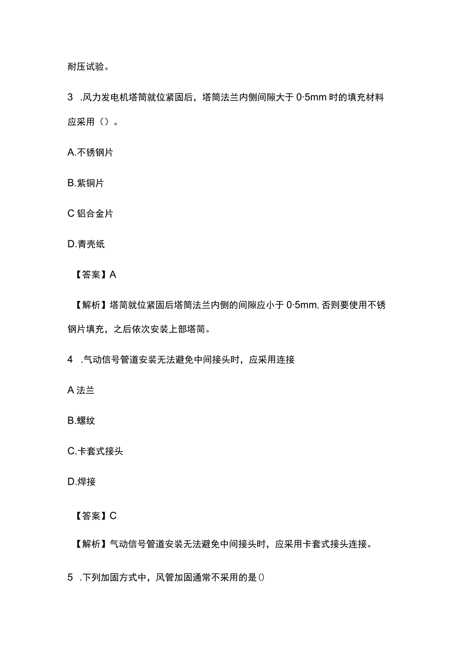 2022年一级建造师《机电实务》考试真题及答案解析全.docx_第2页