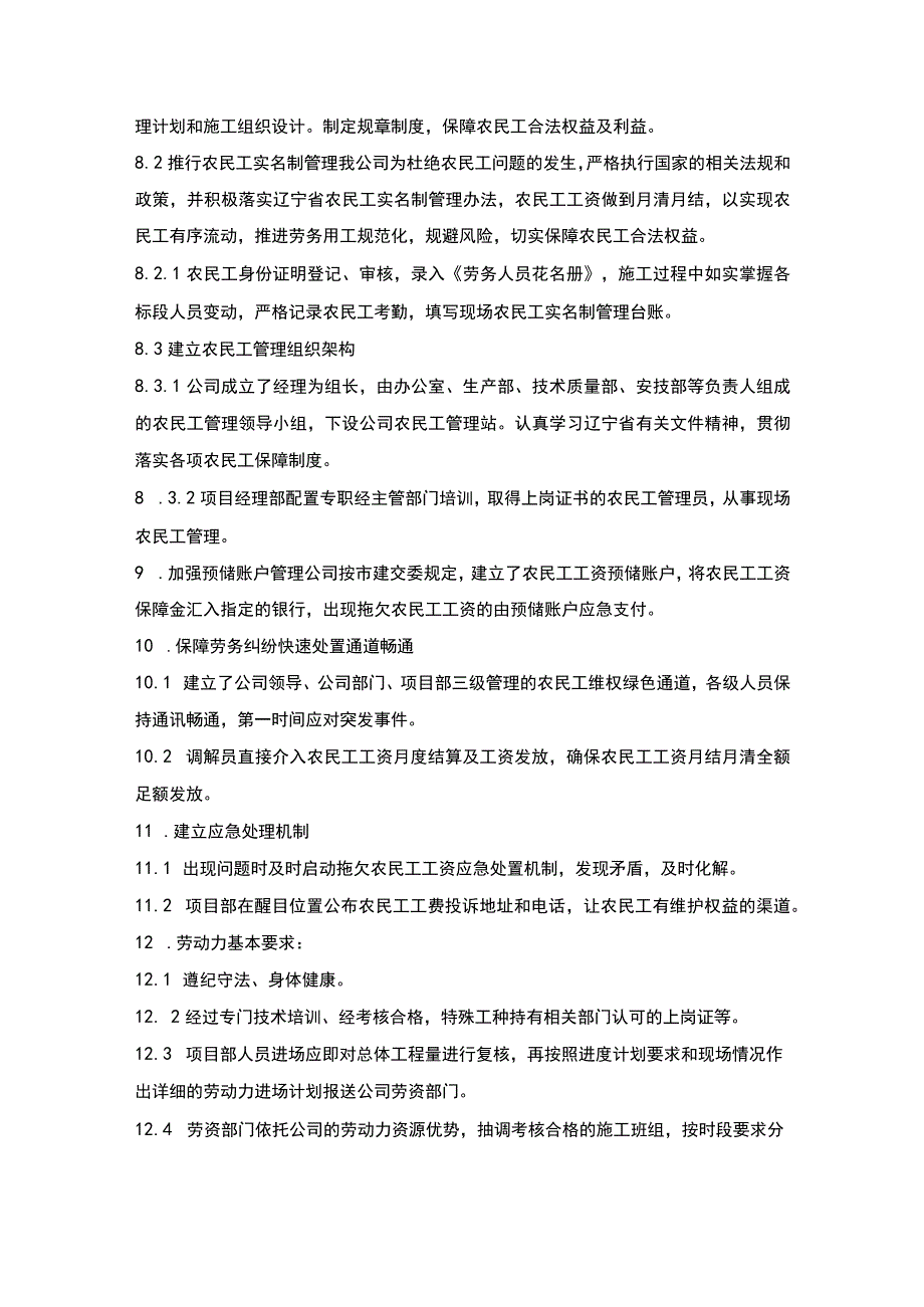 施组分项——11项目技术人员投入计划及保证措施.docx_第3页