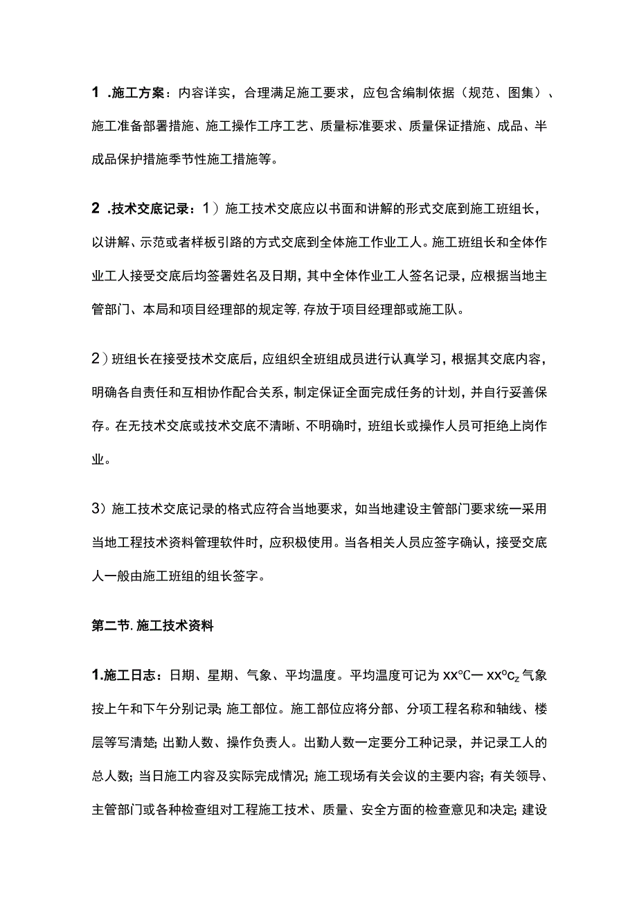 地下防水工程质量验收专项检查内容汇总全.docx_第2页