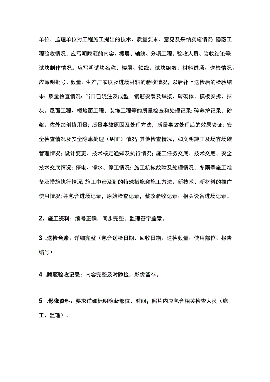 地下防水工程质量验收专项检查内容汇总全.docx_第3页