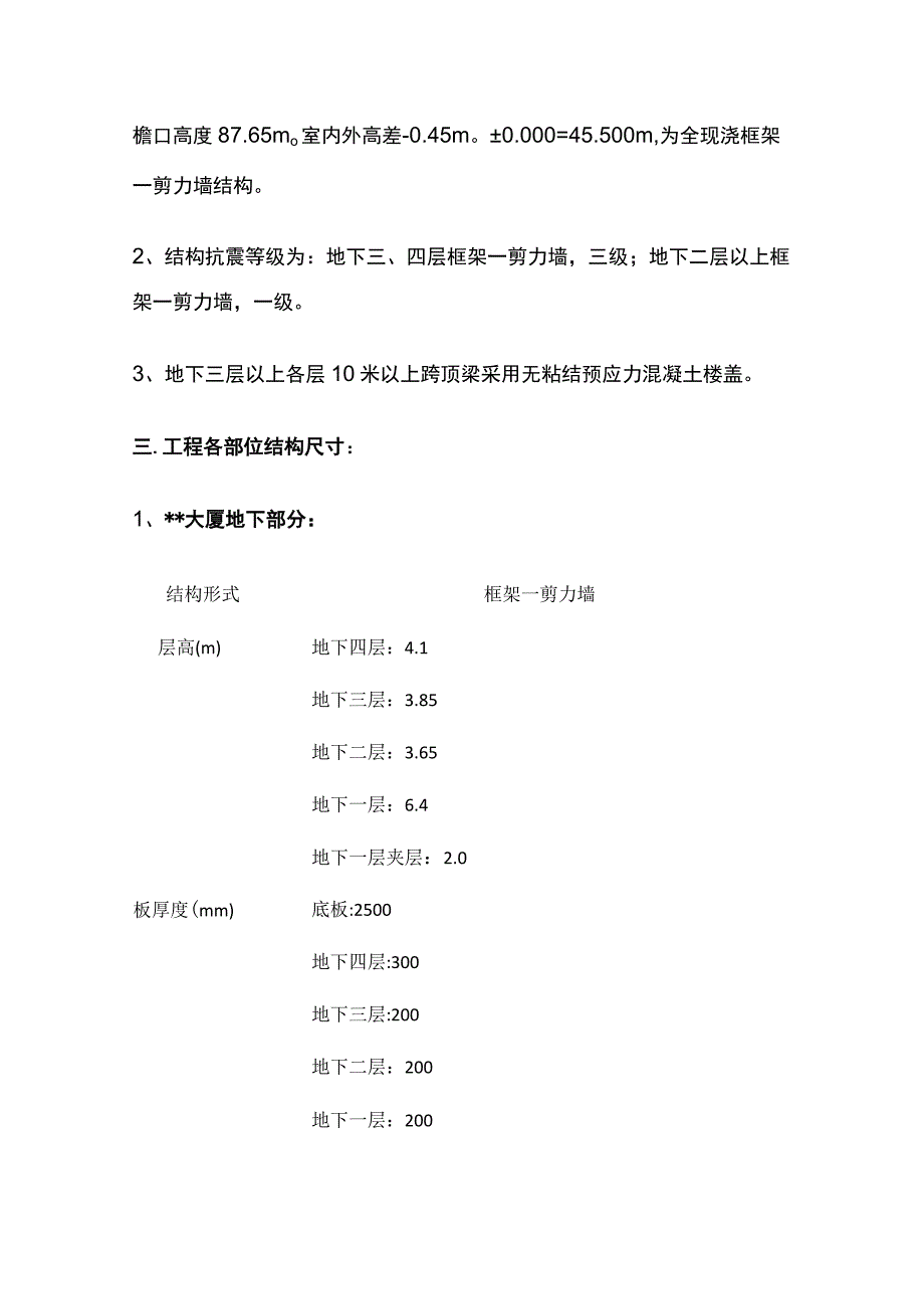 模板工程施工方案(全).docx_第2页