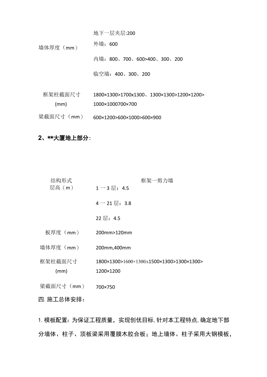 模板工程施工方案(全).docx_第3页