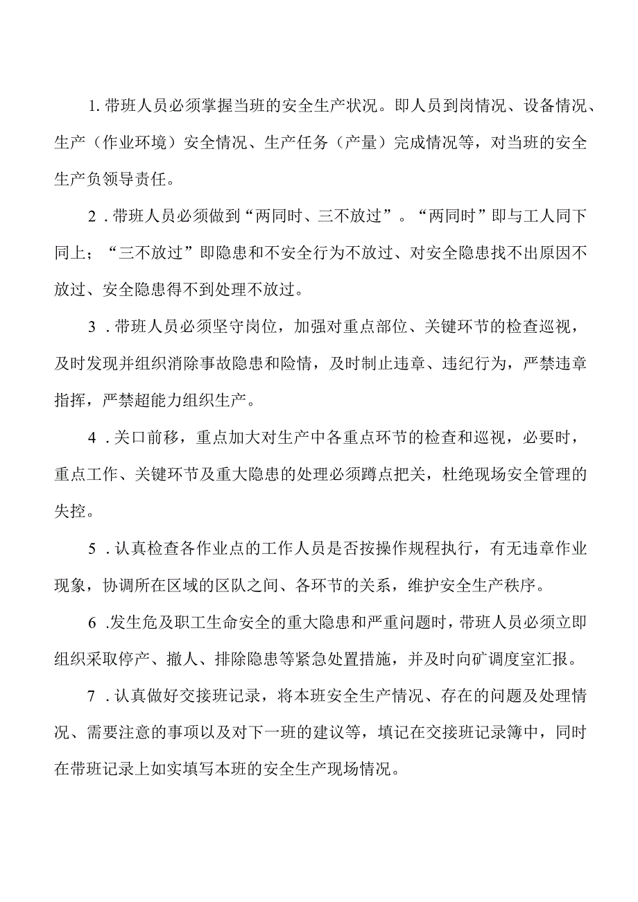 矿领导带班下井制度.docx_第2页