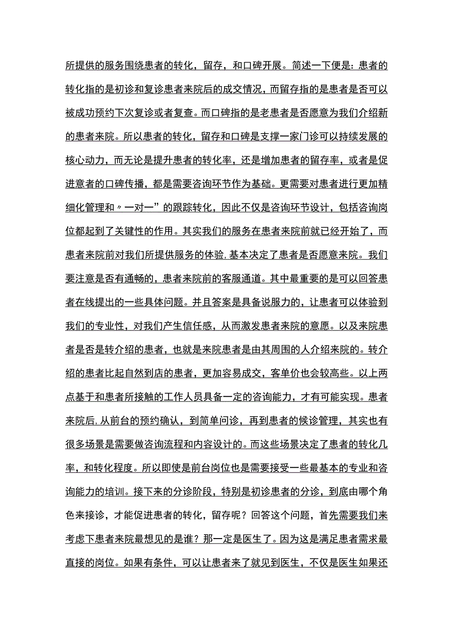 口腔门诊诊所围绕在诊客户管理目标的接诊流程设计方案全.docx_第2页