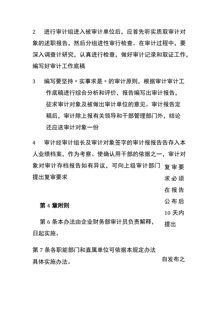 经理离任责任审计办法全.docx_第3页