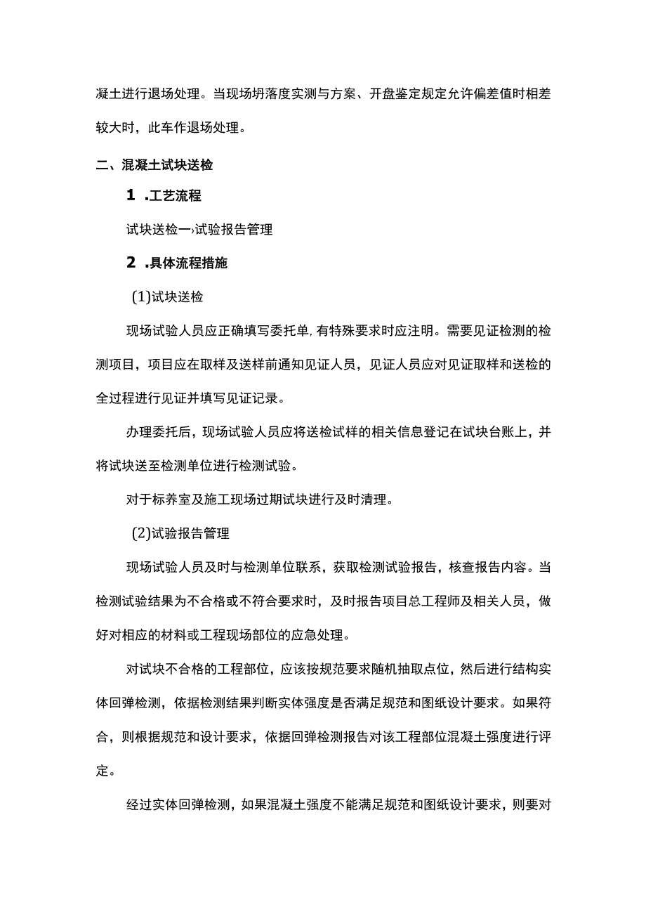 预拌混凝土质量控制及试块送检方案.docx_第2页