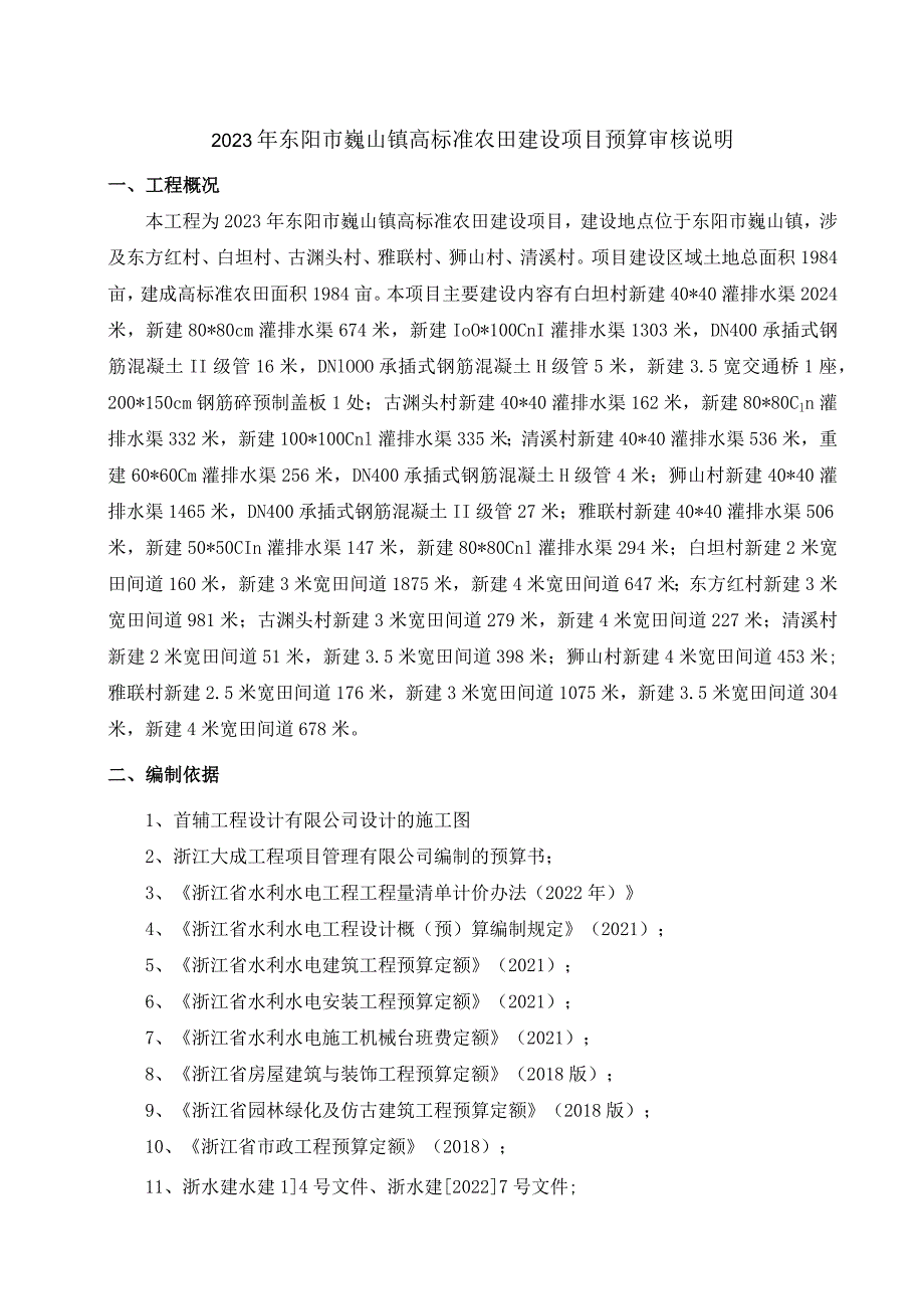 施工图预算.docx_第1页