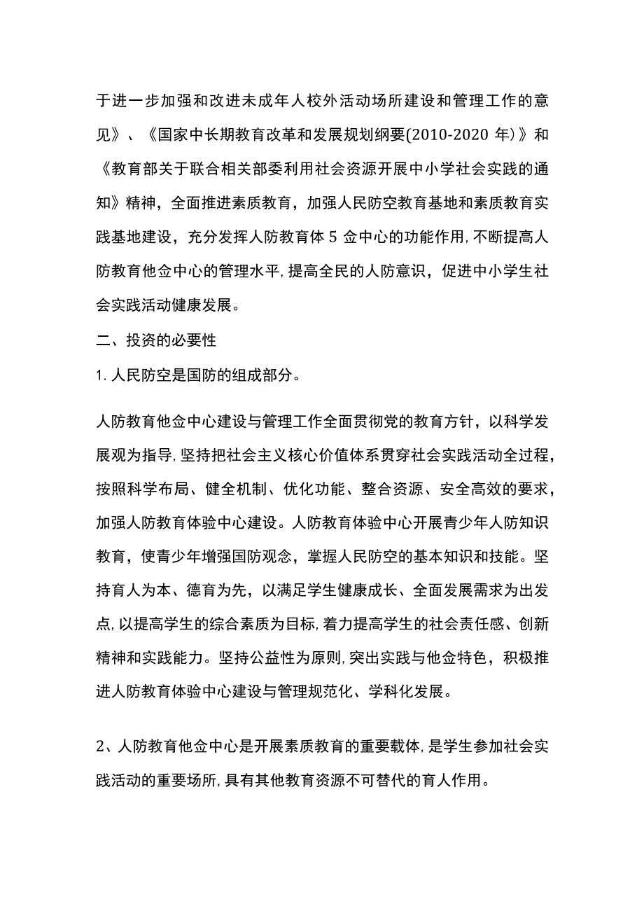 人防教育体验中心建设项目背景及建设全.docx_第2页