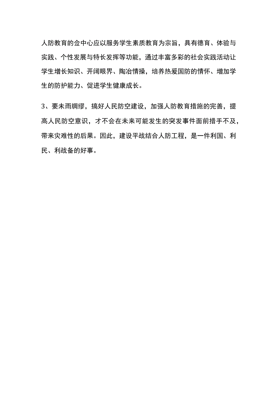 人防教育体验中心建设项目背景及建设全.docx_第3页