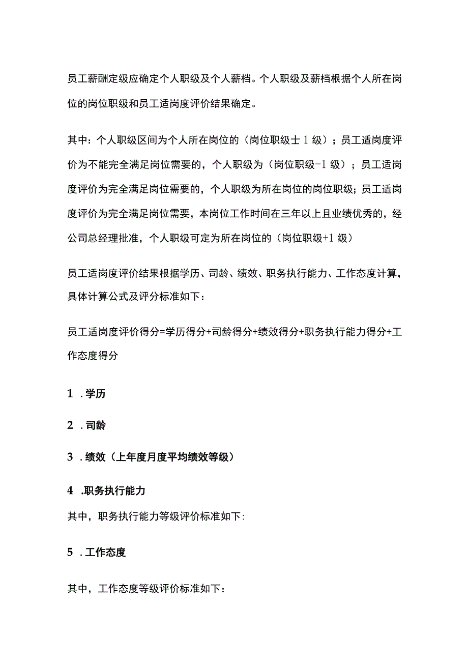 某企业薪酬体系实施方案[全].docx_第2页