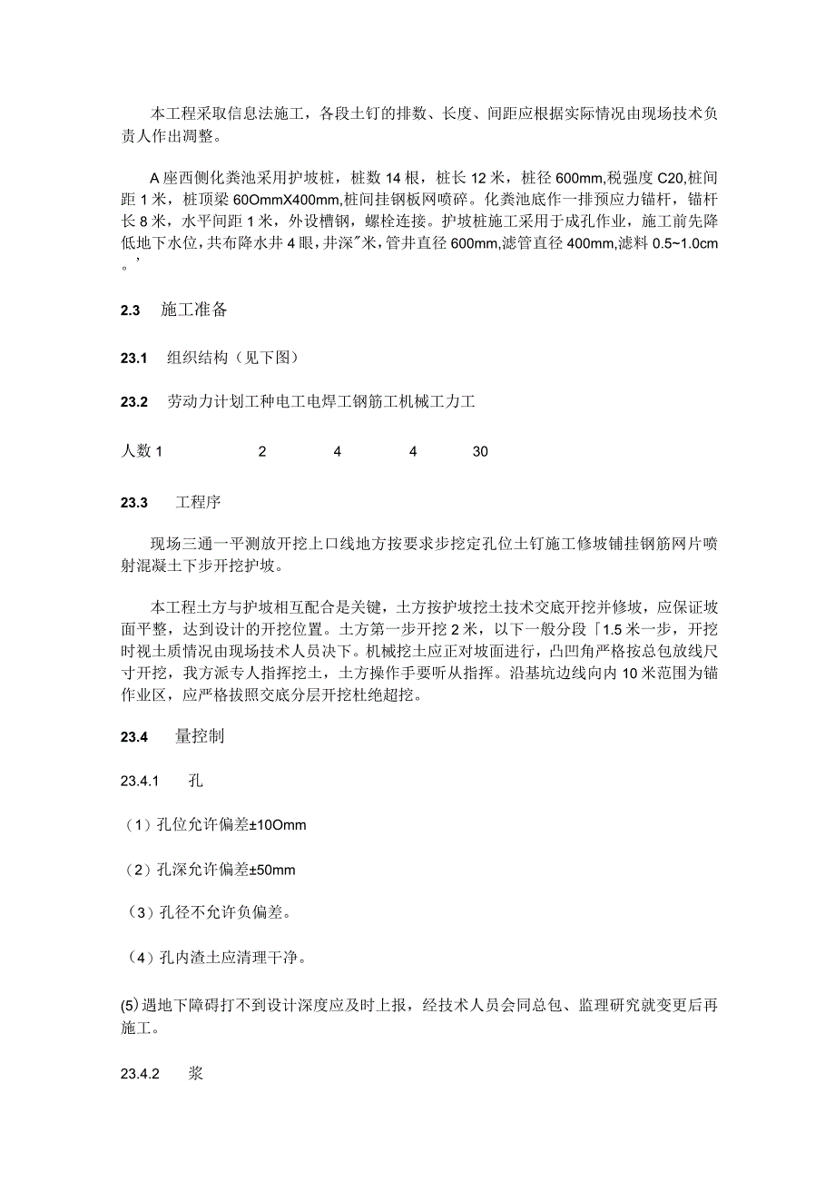 基坑护坡工程施工方案(全).docx_第2页
