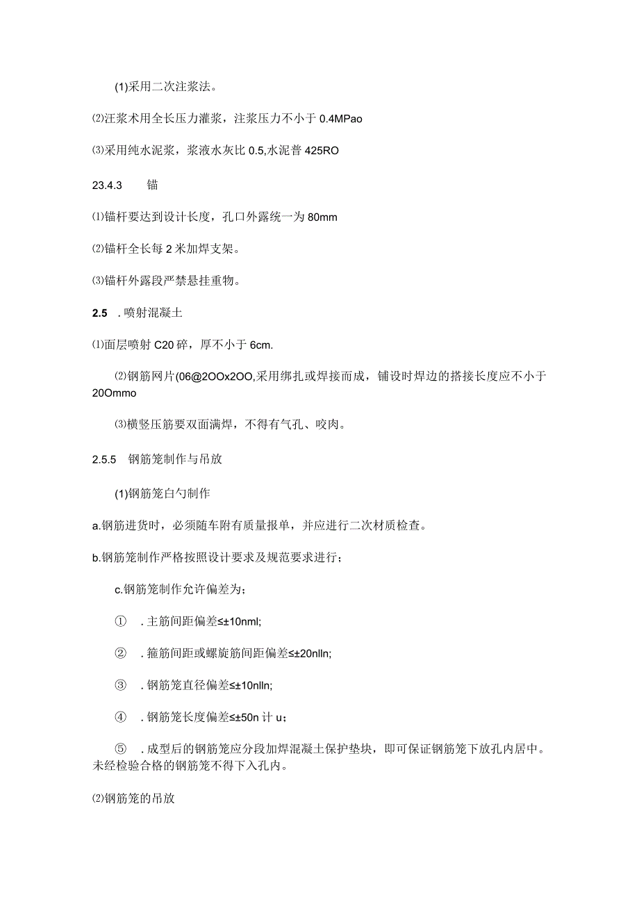 基坑护坡工程施工方案(全).docx_第3页