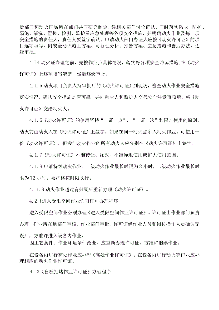 安全作业票证管理制度.docx_第3页