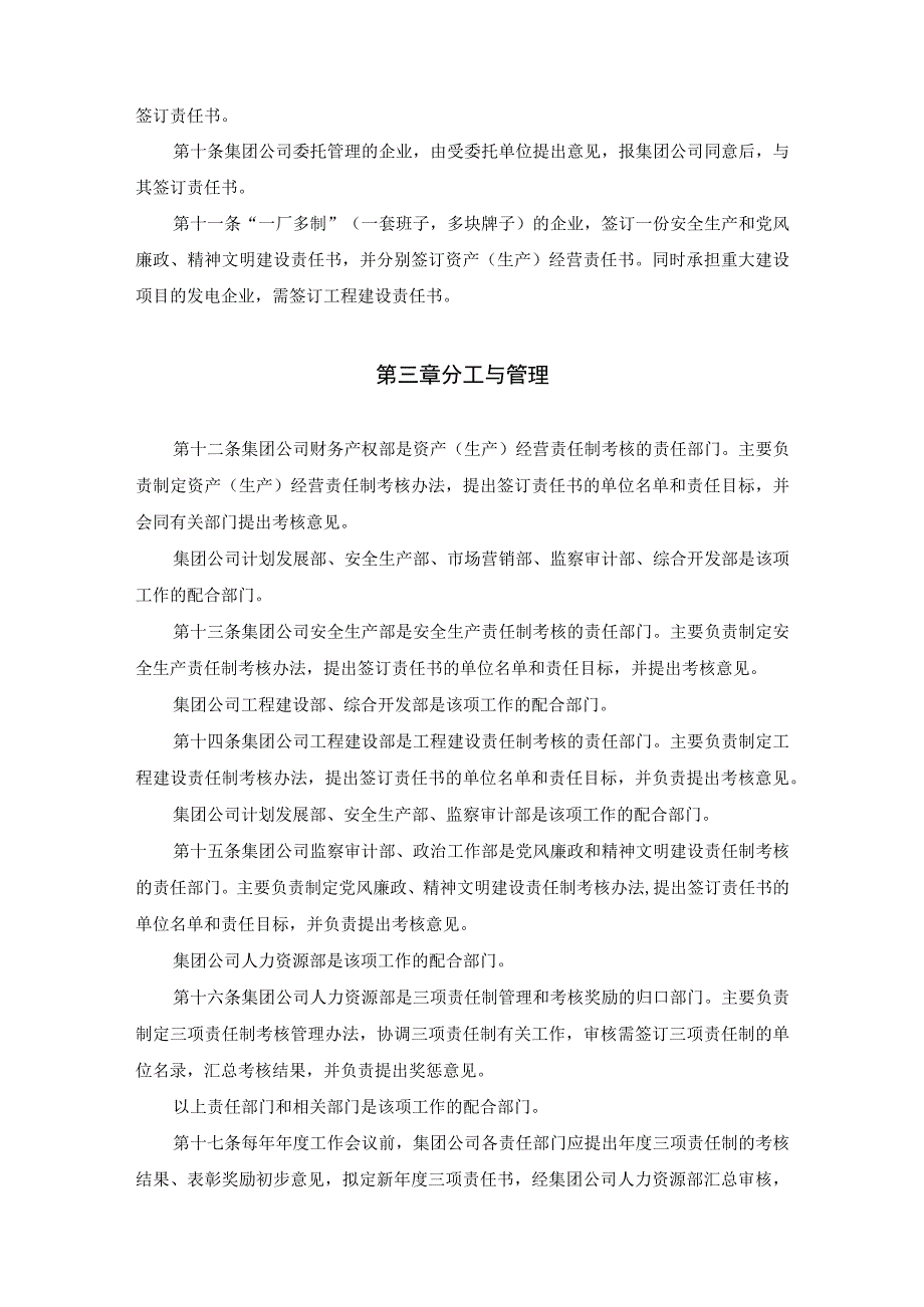 集团公司三项责任制考核管理办法.docx_第2页