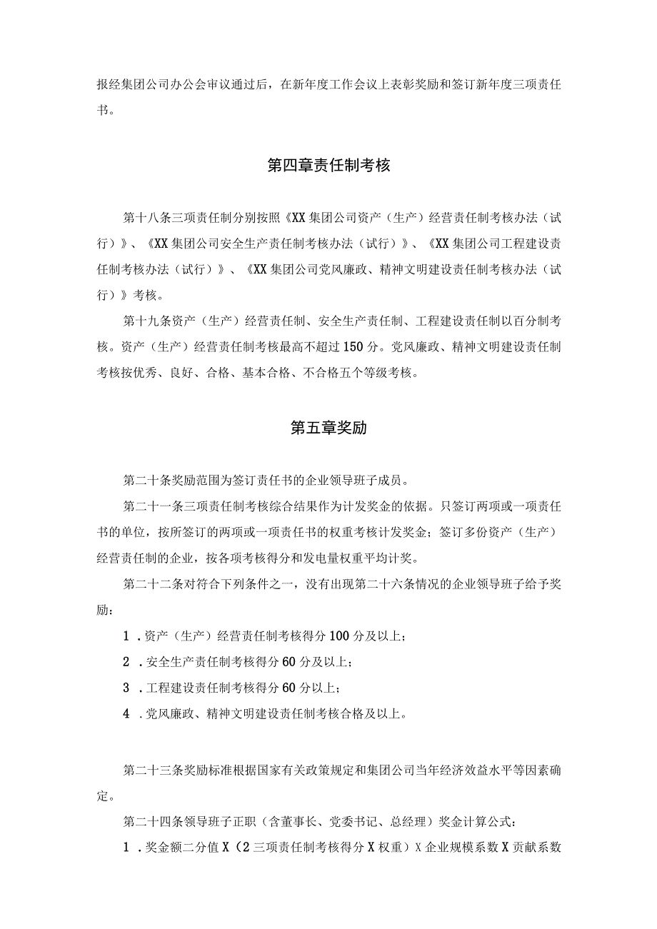 集团公司三项责任制考核管理办法.docx_第3页