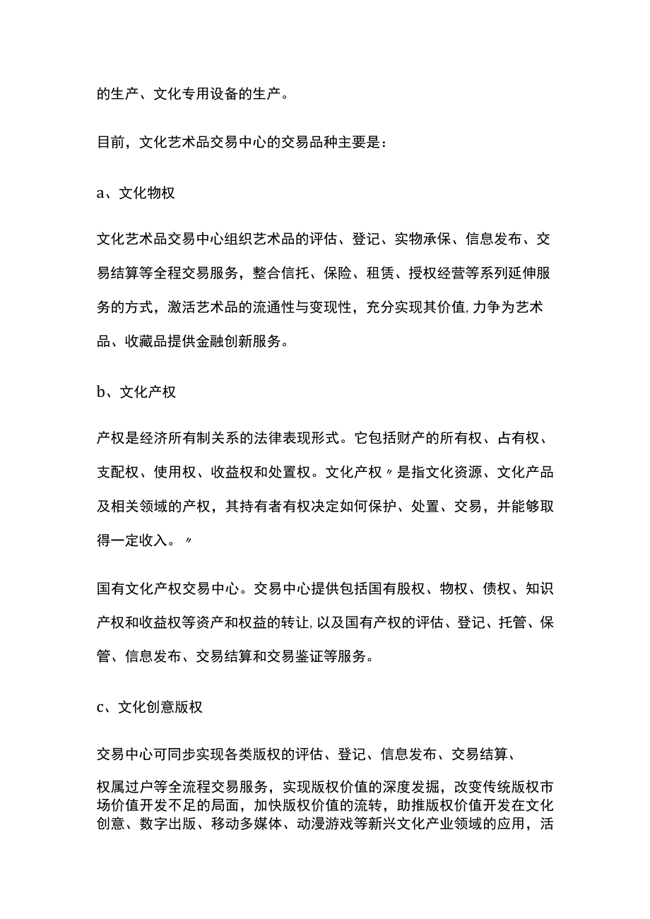 文化艺术品产权交易中心建设项目可行性研究报告全.docx_第2页