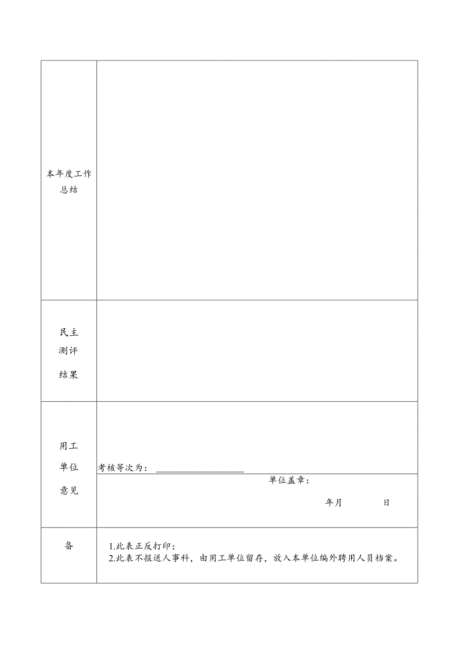 编外聘用人员年度考核登记表.docx_第2页