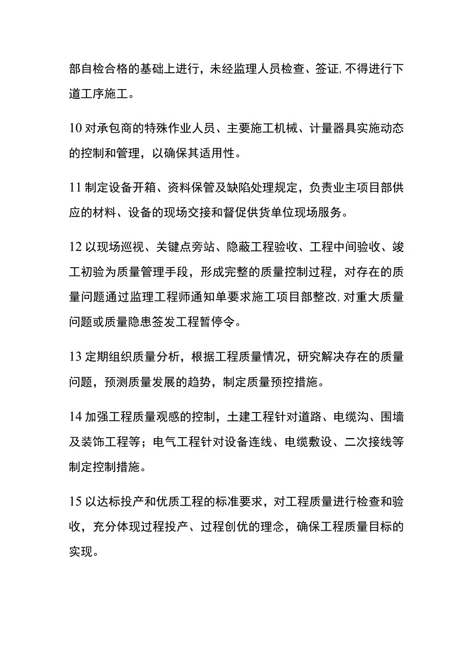 监理质量控制措施[全].docx_第3页