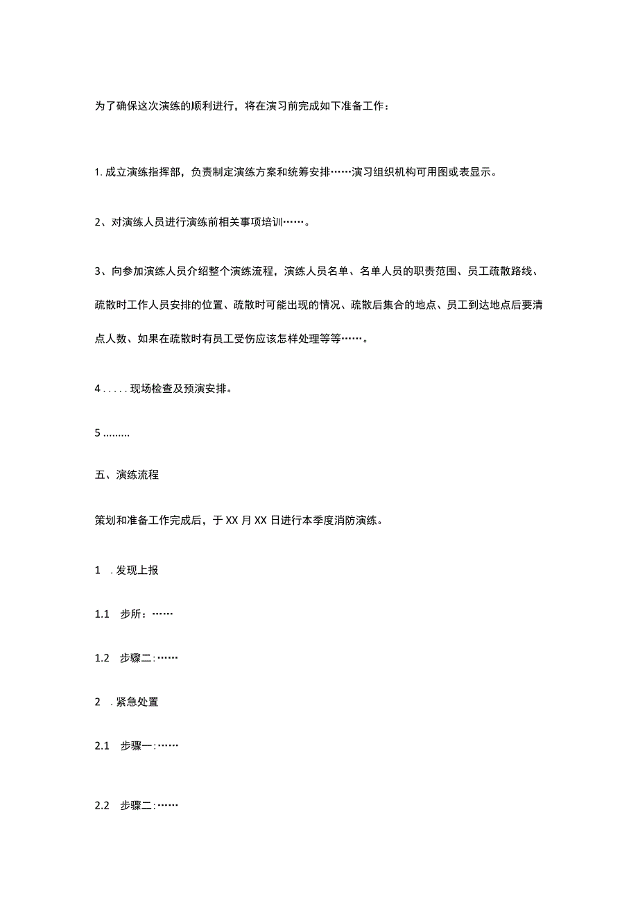 应急演练方案（模板）.docx_第2页