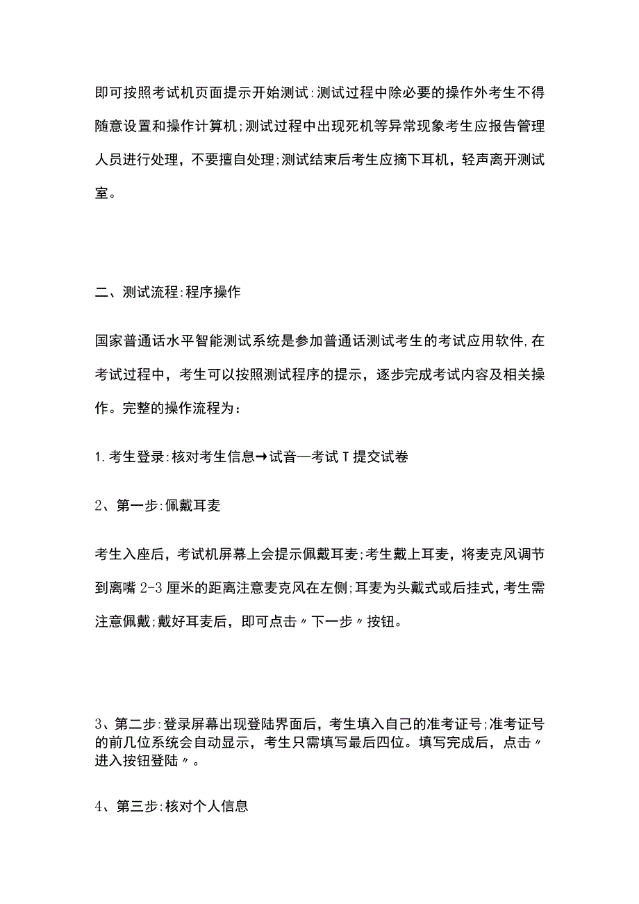 普通话测试试卷构成及测试流程全.docx_第2页