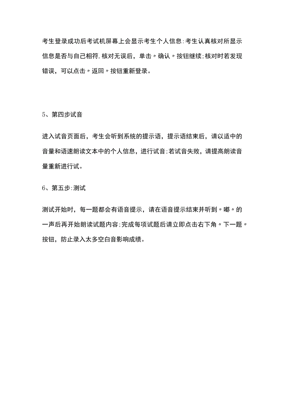 普通话测试试卷构成及测试流程全.docx_第3页