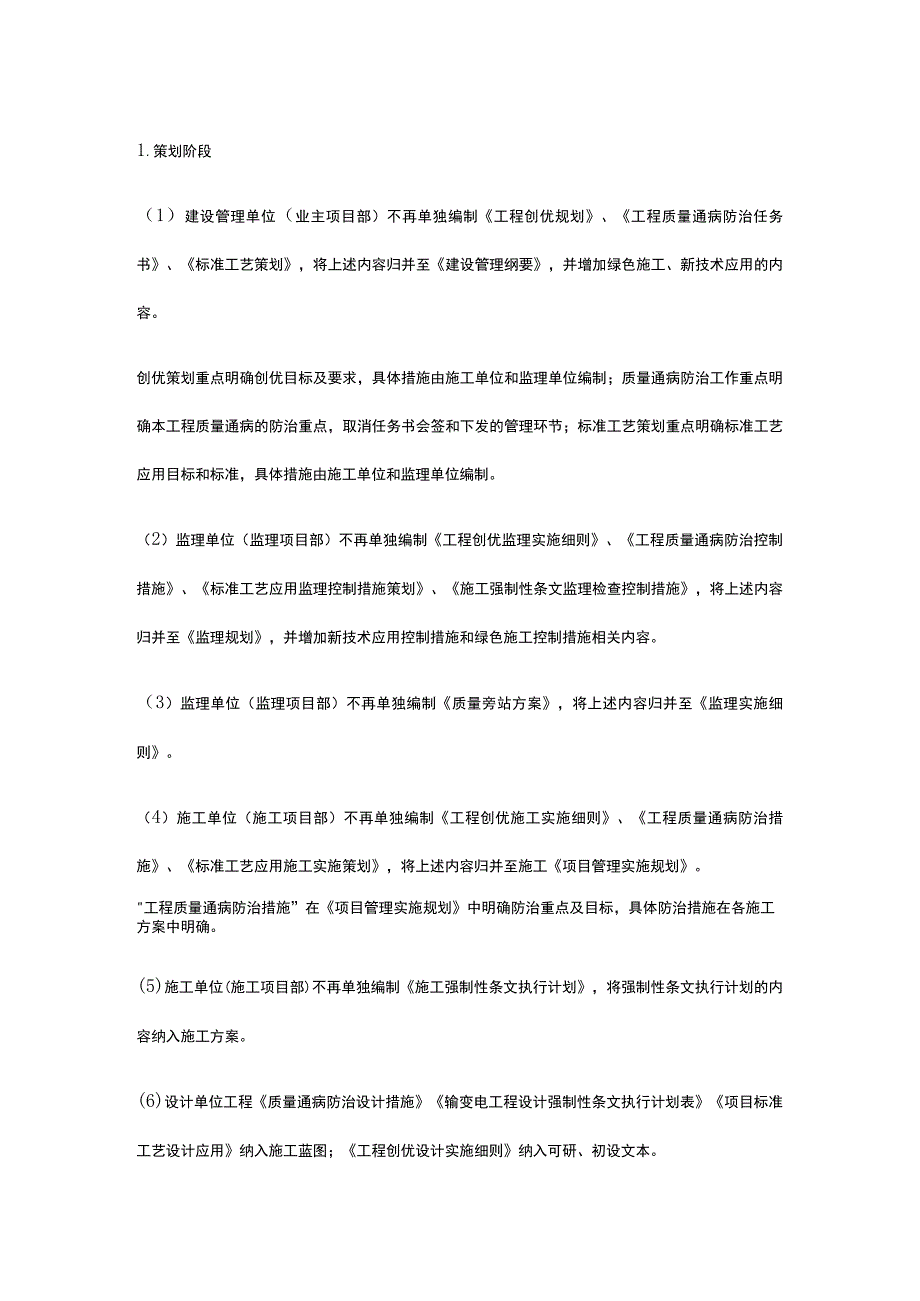 施工日常管控体系精简优化实施方案[全].docx_第2页