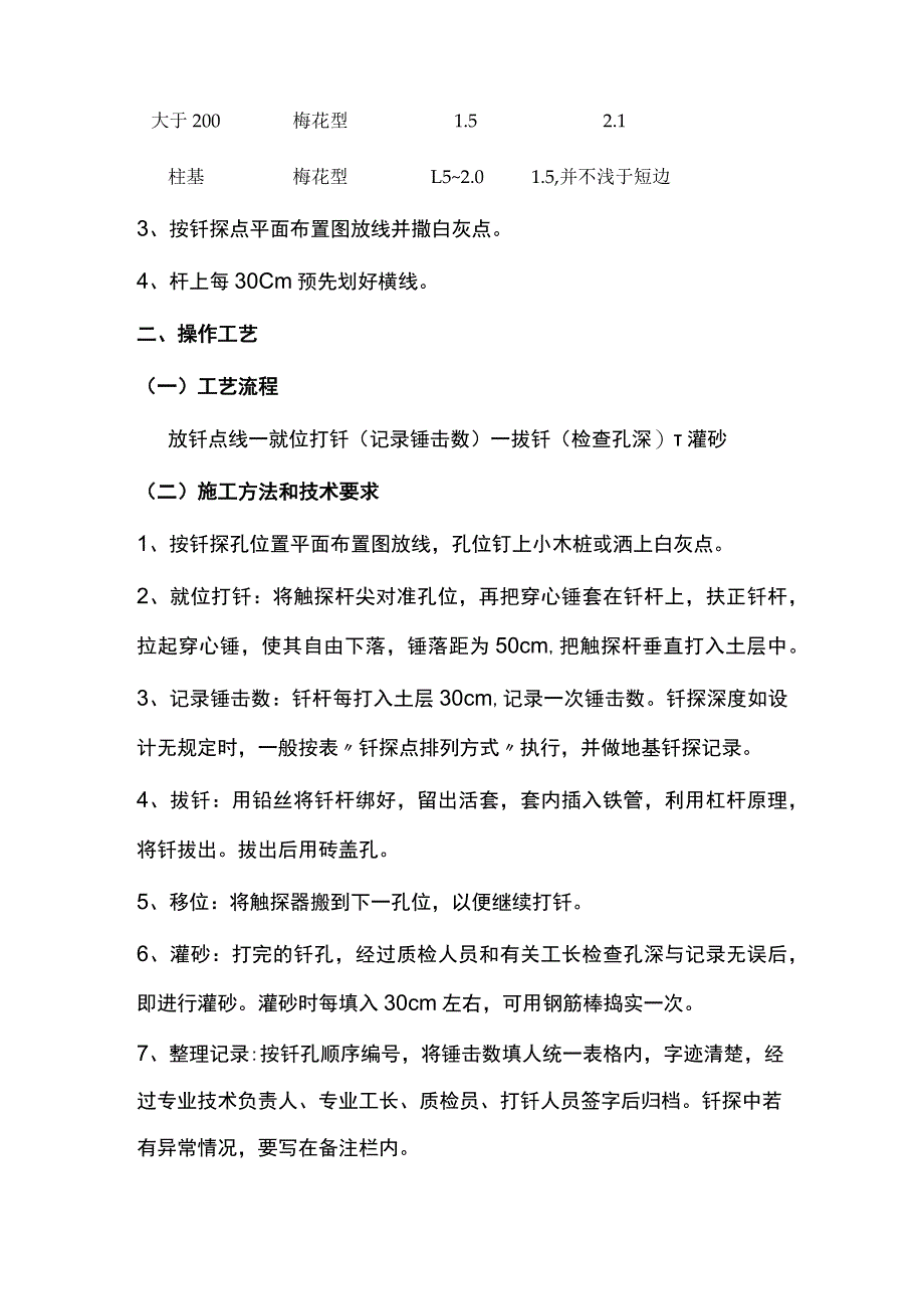 基土钎探工程技术交底(全).docx_第2页