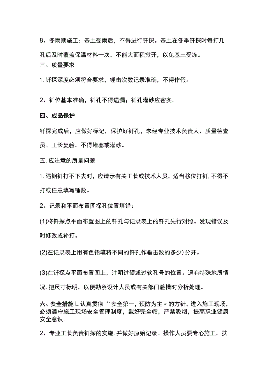 基土钎探工程技术交底(全).docx_第3页