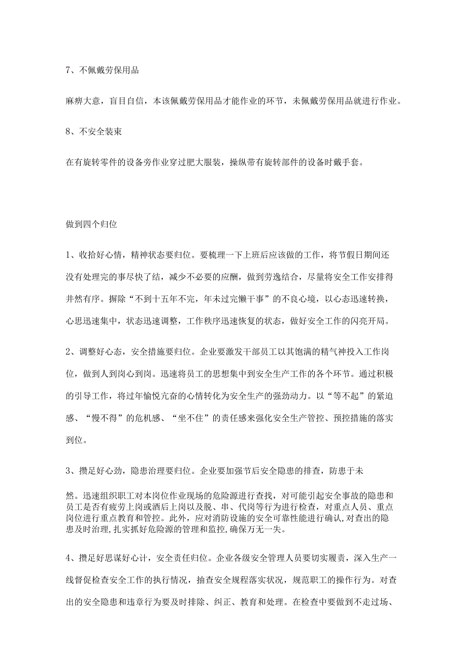 工厂安全培训相关资料.docx_第2页