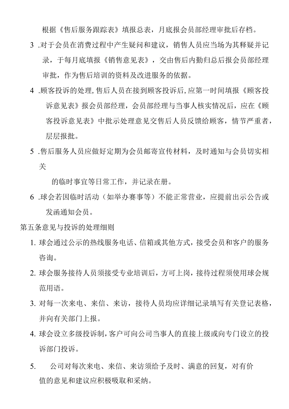 球会会员售后服务管理制度.docx_第2页