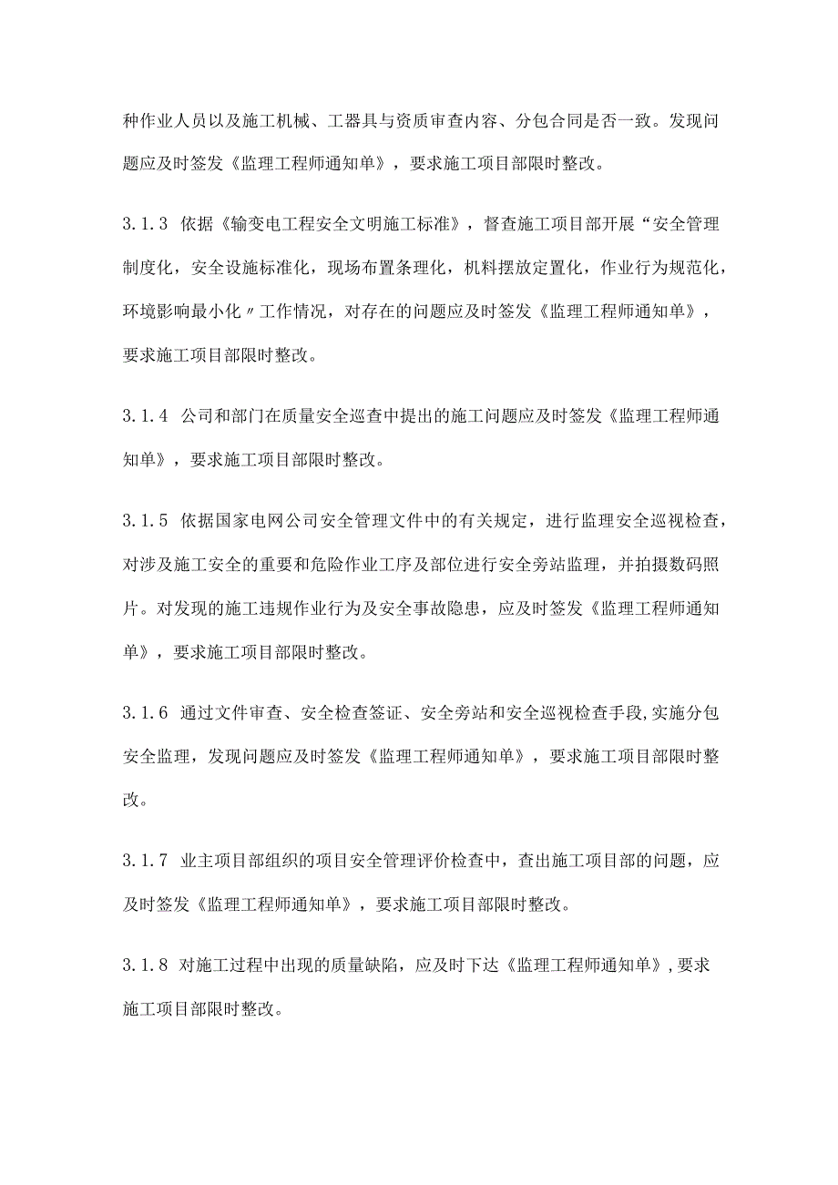 监理工程师通知单签发及复验制度[全].docx_第2页