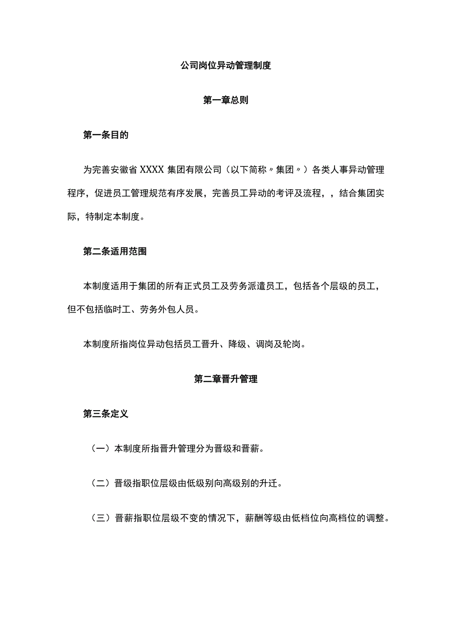 公司岗位异动管理制度[全].docx_第1页