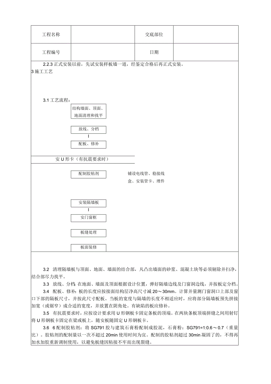 增强石膏空心条板隔墙施工工艺技术交底.docx_第2页