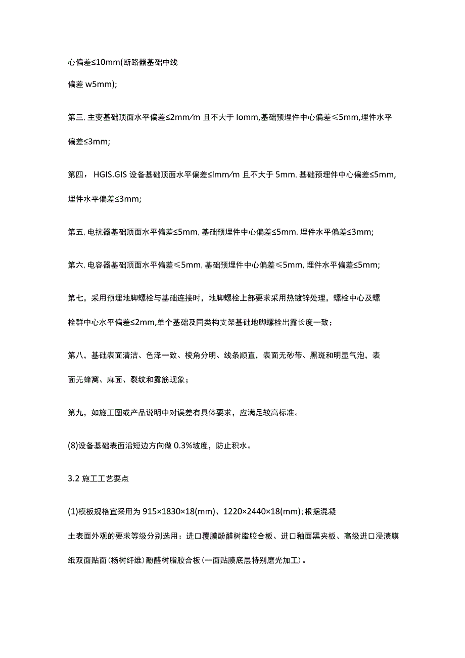 设备基础工艺[全].docx_第2页