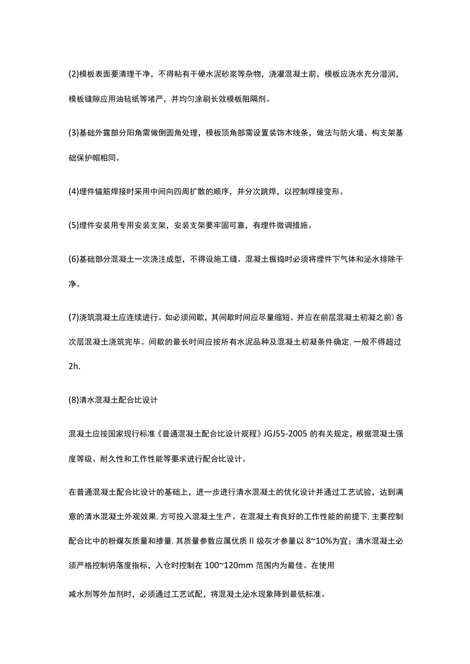 设备基础工艺[全].docx_第3页