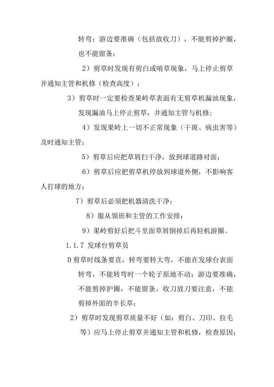 球场草坪养护标准管理制度.docx_第2页